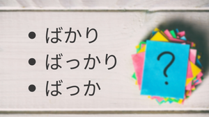 Understanding the Nuances of "ばかり (ばっかり)" and Its Casual Form "ばっか" in Japanese