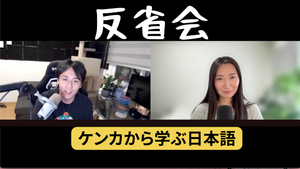 Japanese Style Arguments: What We Learned from Fake Fights with YUYU #247